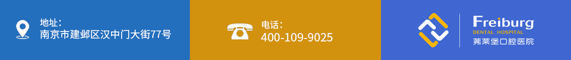 茀莱堡口腔医院